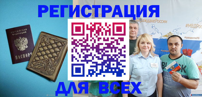 купить прописку в Батайске