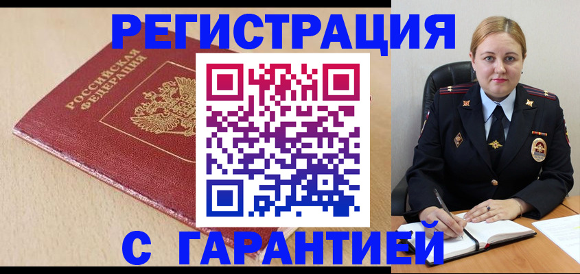 временная регистрация поиск в Батайске