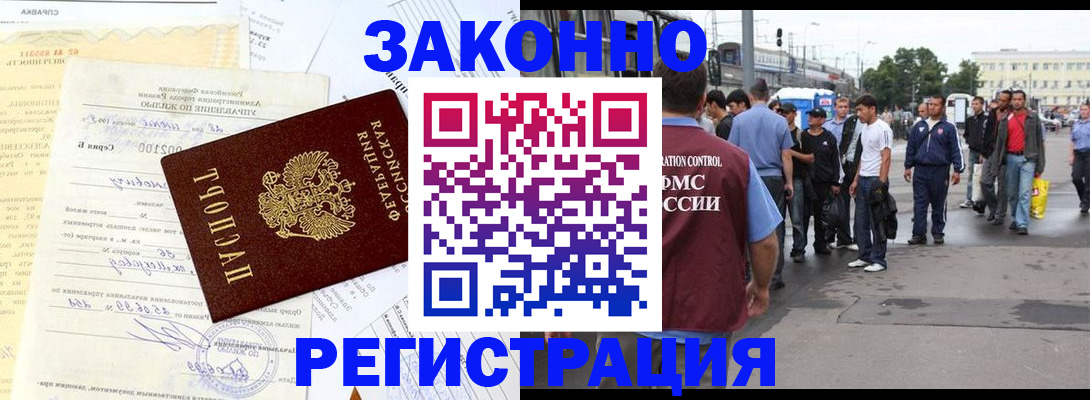 прописка иностранных граждан в Батайске