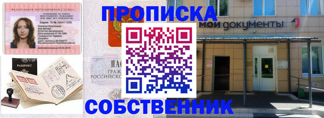 временная регистрация для школы в Батайске